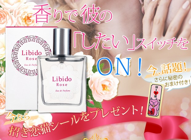 ベッド専用香水 リビドーロゼ販売サイトへ